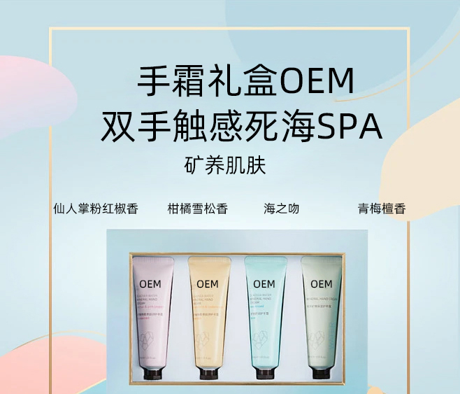 延安市_护手霜OEM 补水保湿 滋养手部 修护去死皮 嫩白滋养 护手霜代加工贴牌