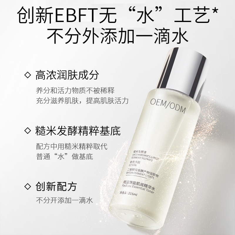 延安市_二裂酵母保湿精华乳液OEM