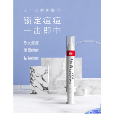 延安市_祛痘膏OEM 男女青春痘祛痘膏祛痘印 痘印修复