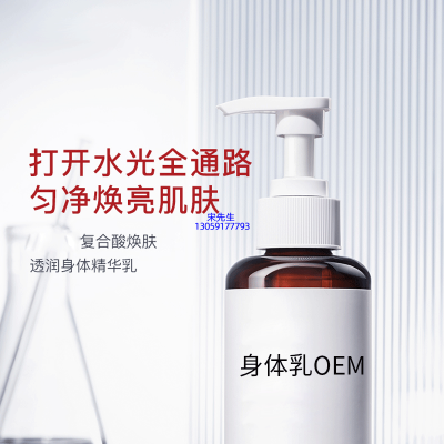 延安市_水杨酸果酸烟酰胺美白保湿滋养修复身体乳OEM