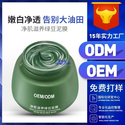延安市_泥膜深层清洁补水保湿绿豆泥膜 泥膜oem/OEM加工贴牌