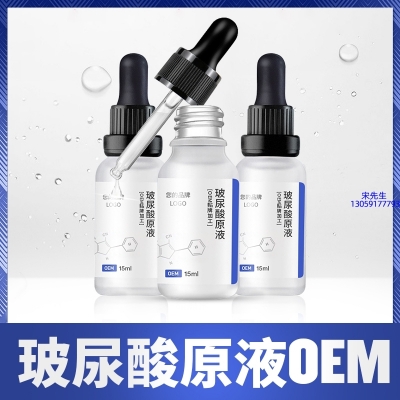延安市_保湿抗皱小分子透明质酸原液OEM  玻尿酸原液oem加工贴牌