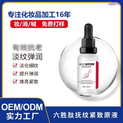 延安市_六胜肽抚纹紧致原液OEM ODM代加工