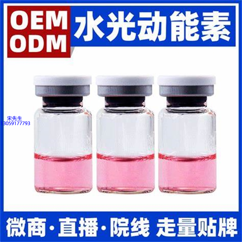 延安市_水光动能素精华原液胶原蛋白