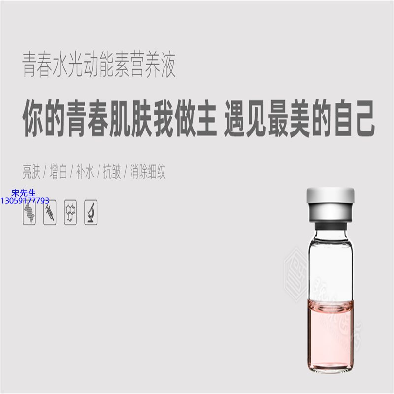 延安市_水光动能素精华原液OEM定制