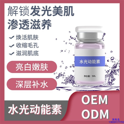 延安市_水光动能素精华原液美白亮肤